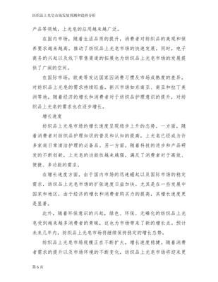 紡織品上光皂市場(chǎng)發(fā)展預(yù)測(cè)與趨勢(shì)分析